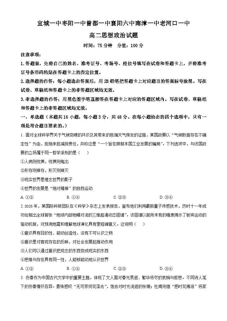 湖北省宜城一中、枣阳一中等鄂北六校2025-2026学年高二上学期期中考试政治试题（原卷版）第1页