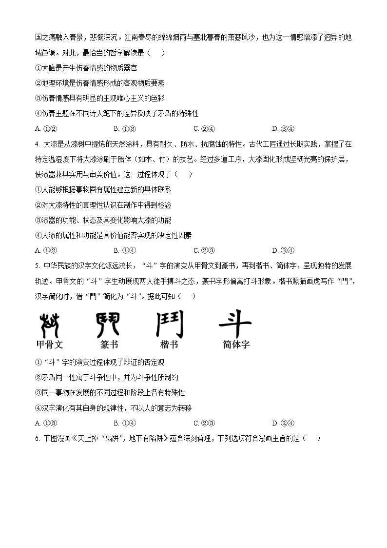 湖北省宜城一中、枣阳一中等鄂北六校2025-2026学年高二上学期期中考试政治试题（原卷版）第2页