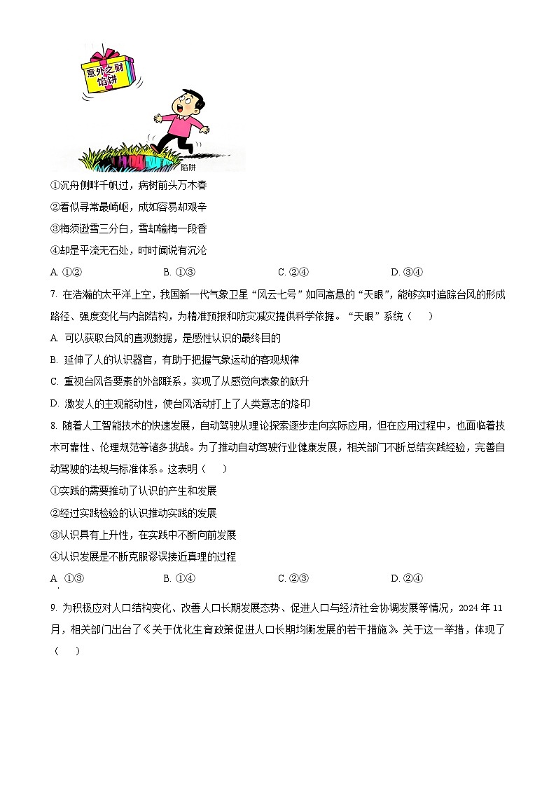 湖北省宜城一中、枣阳一中等鄂北六校2025-2026学年高二上学期期中考试政治试题（原卷版）第3页