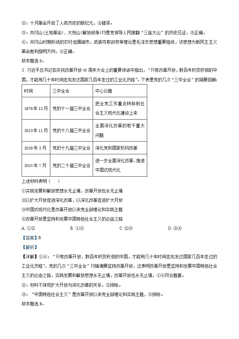 湖南省三新教育联盟2026届高三上学期11月期中考试政治试题 Word版含解析第2页