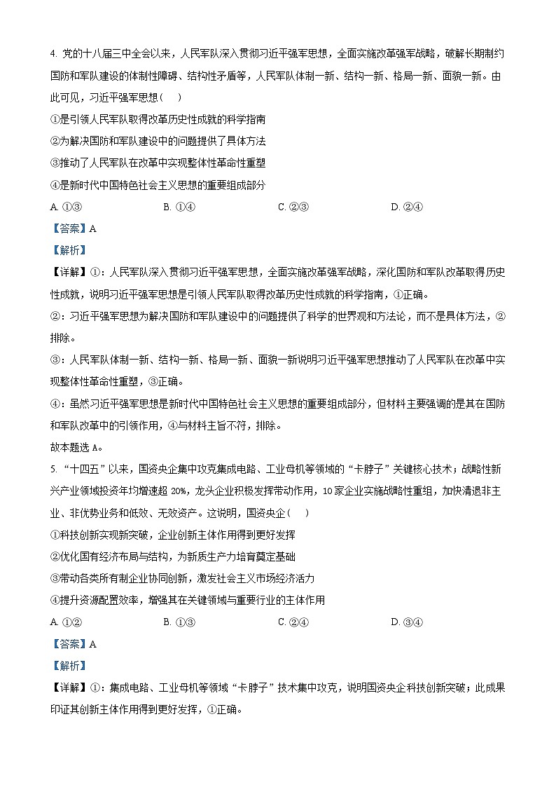 湖南省三新教育联盟2026届高三上学期11月期中考试政治试题 Word版含解析第3页