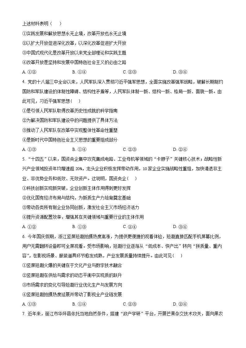 湖南省三新教育联盟2026届高三上学期11月期中考试政治试题（原卷版）第2页
