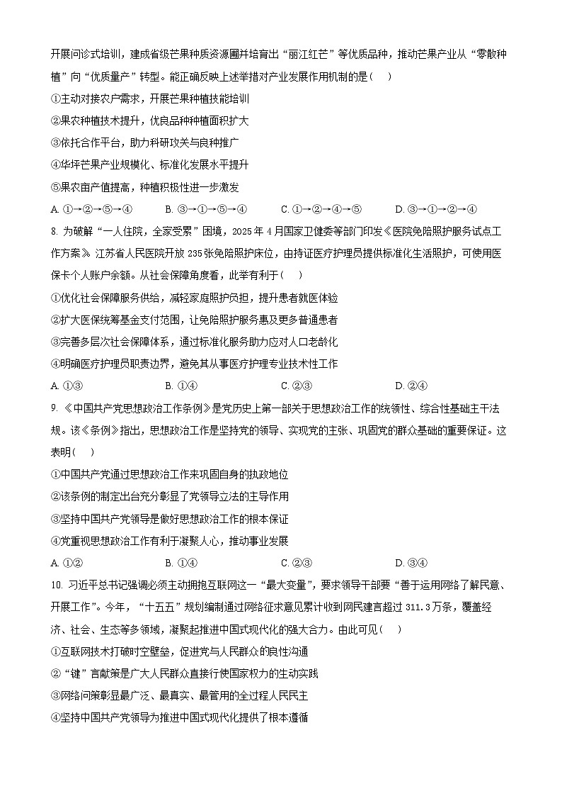 湖南省三新教育联盟2026届高三上学期11月期中考试政治试题（原卷版）第3页