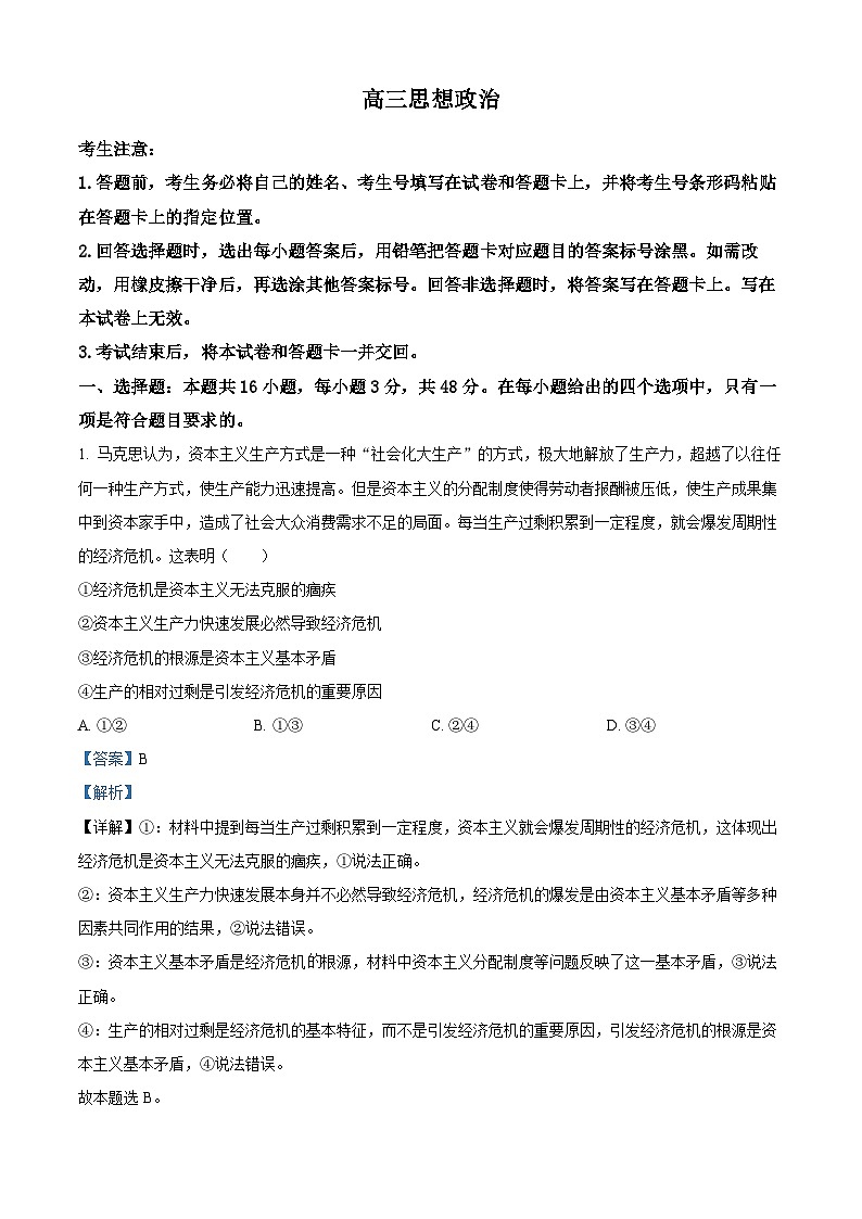湖南省湘一名校联盟2026届高三上学期11月期中考试政治试题 Word版含解析第1页