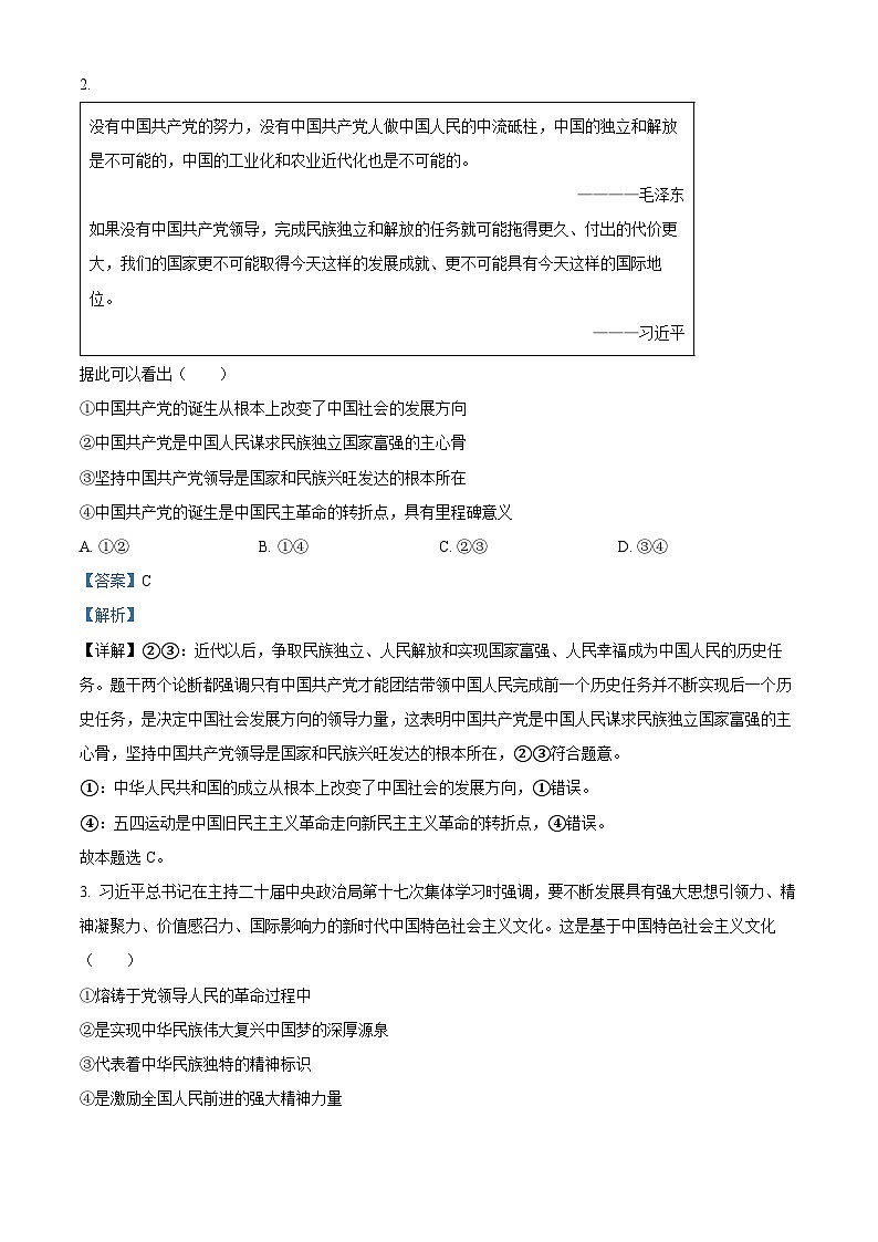 湖南省湘一名校联盟2026届高三上学期11月期中考试政治试题 Word版含解析第2页