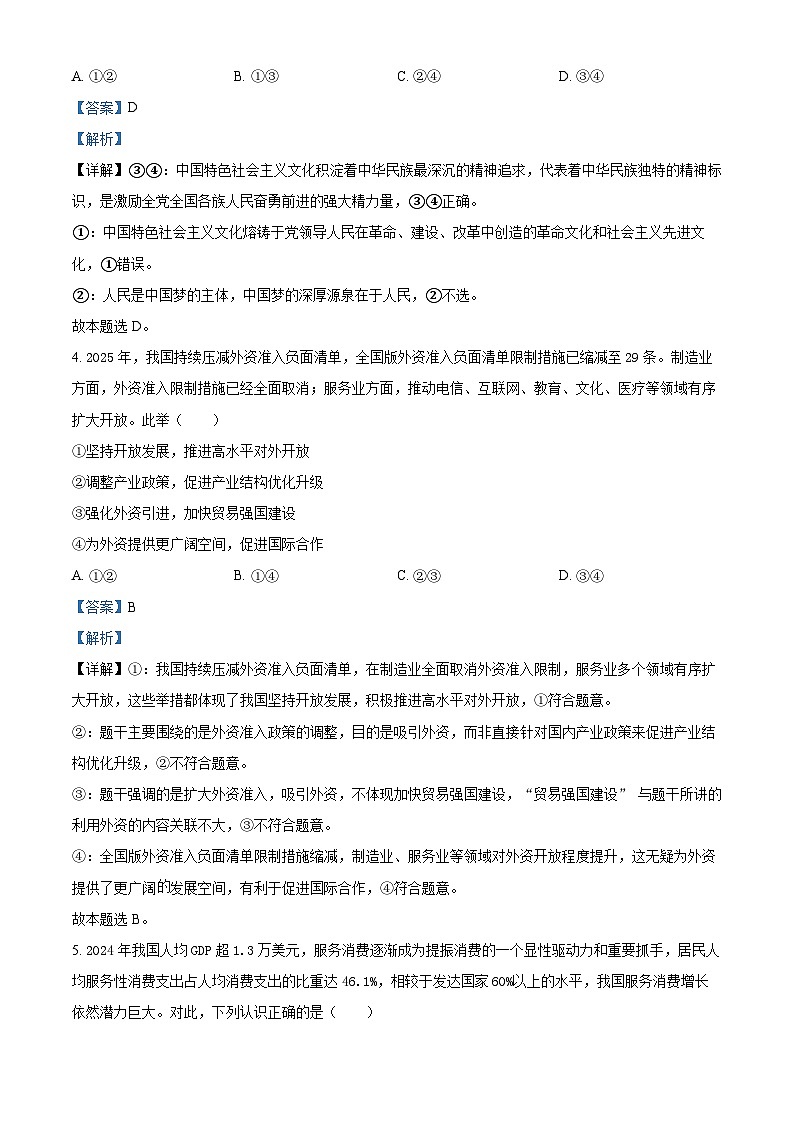 湖南省湘一名校联盟2026届高三上学期11月期中考试政治试题 Word版含解析第3页
