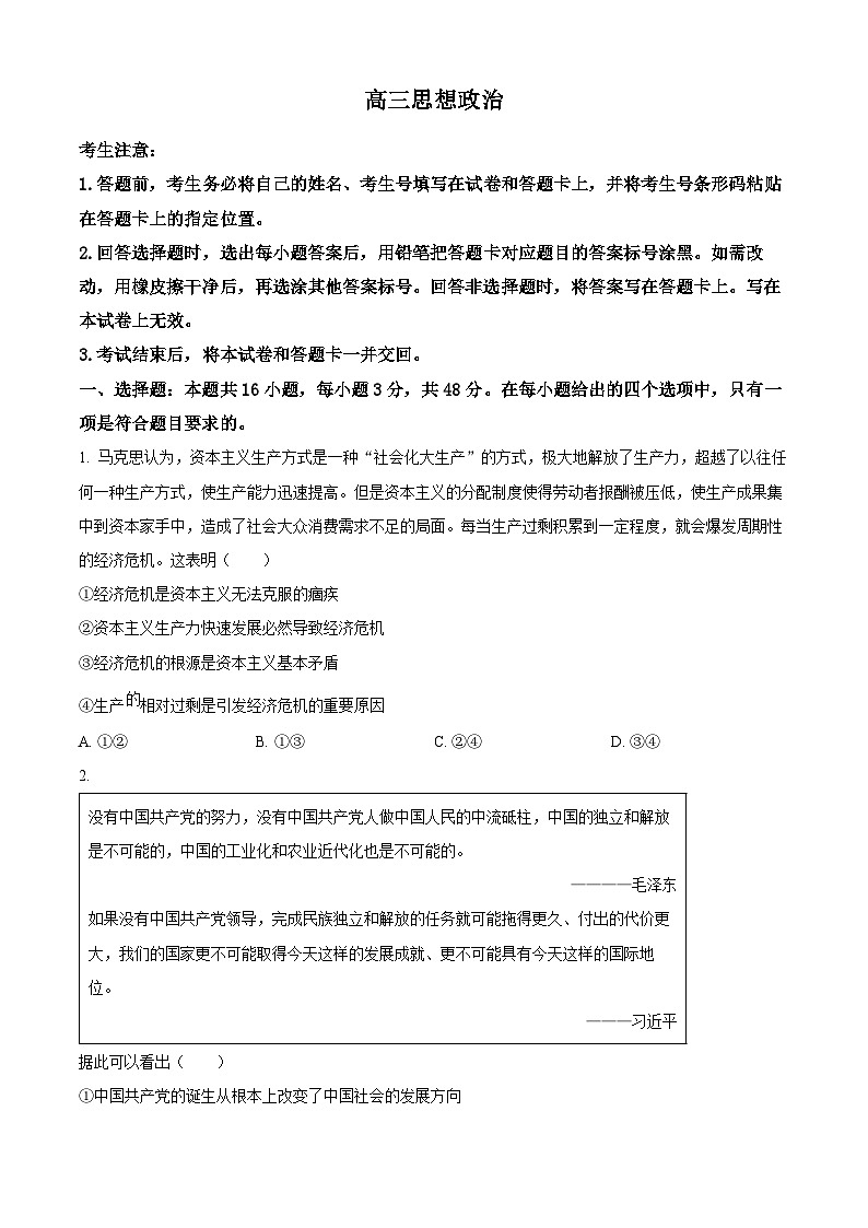 湖南省湘一名校联盟2026届高三上学期11月期中考试政治试题（原卷版）第1页