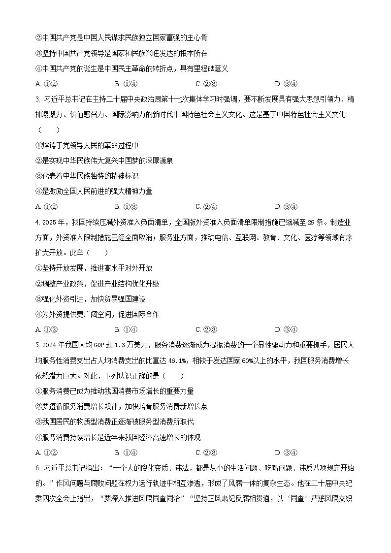 湖南省湘一名校联盟2026届高三上学期11月期中考试政治试题（原卷版）第2页