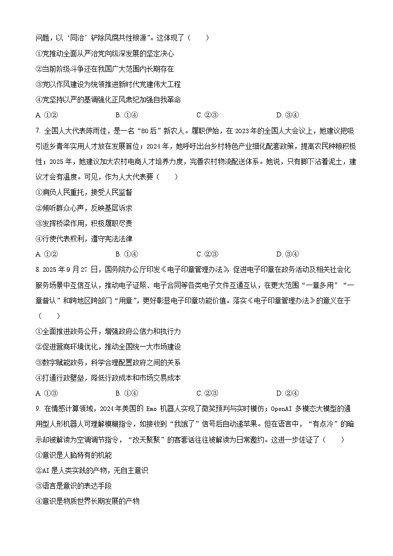 湖南省湘一名校联盟2026届高三上学期11月期中考试政治试题（原卷版）第3页