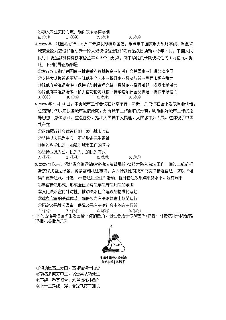 湖南省长沙市长郡中学2026届高三上学期12月月考政治试卷（Word版附答案）第2页