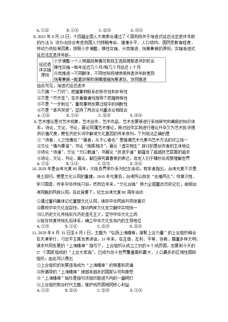 湖南省长沙市长郡中学2026届高三上学期12月月考政治试卷（Word版附答案）第3页
