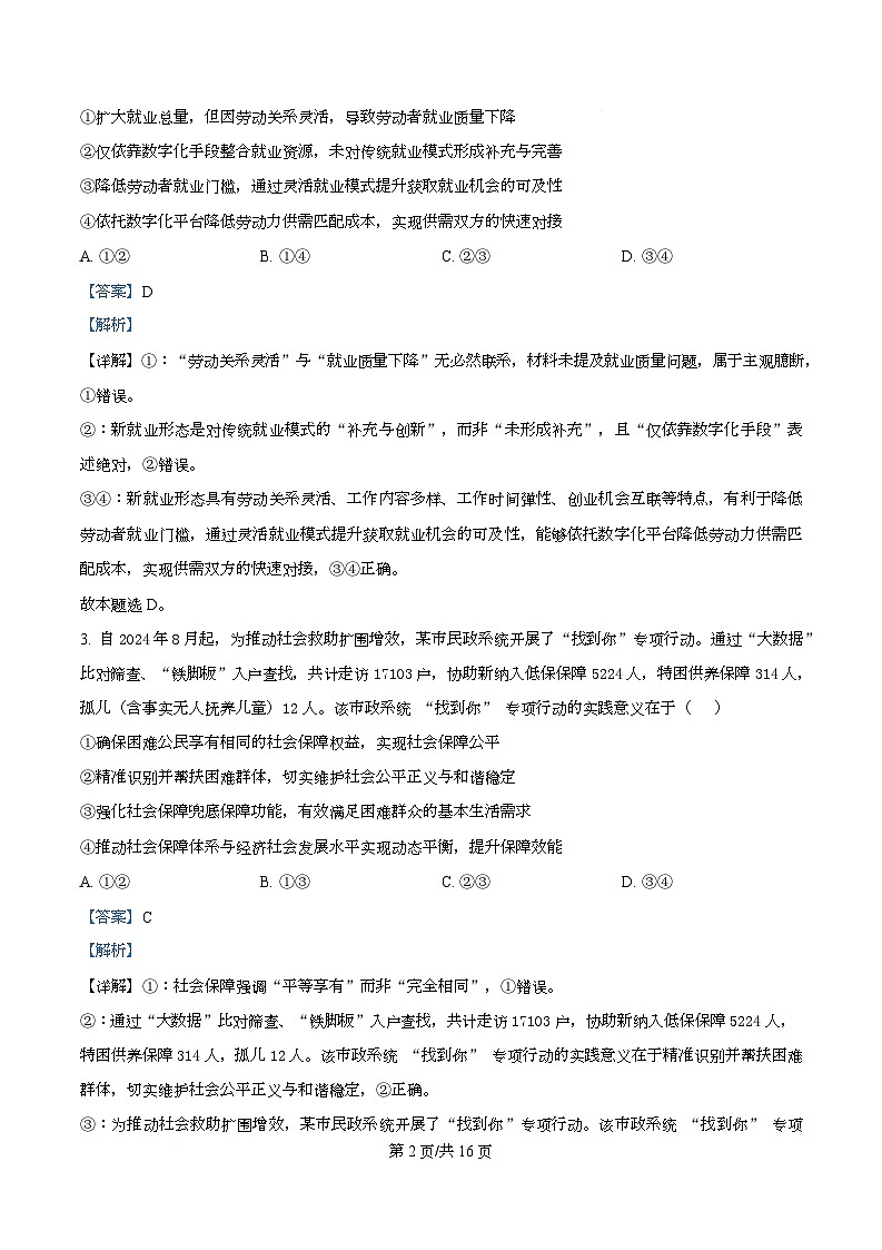 重庆市第八中学2026届高三上学期第三次月考政治试题 Word版含解析第2页