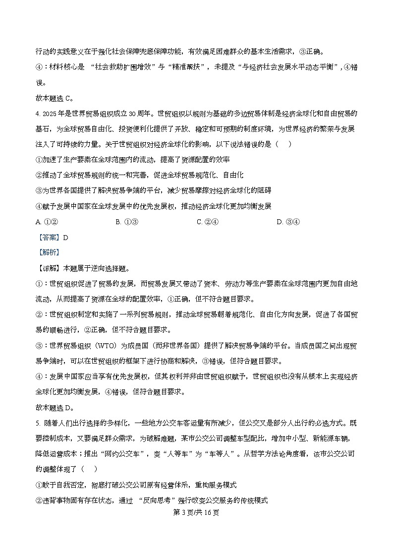 重庆市第八中学2026届高三上学期第三次月考政治试题 Word版含解析第3页
