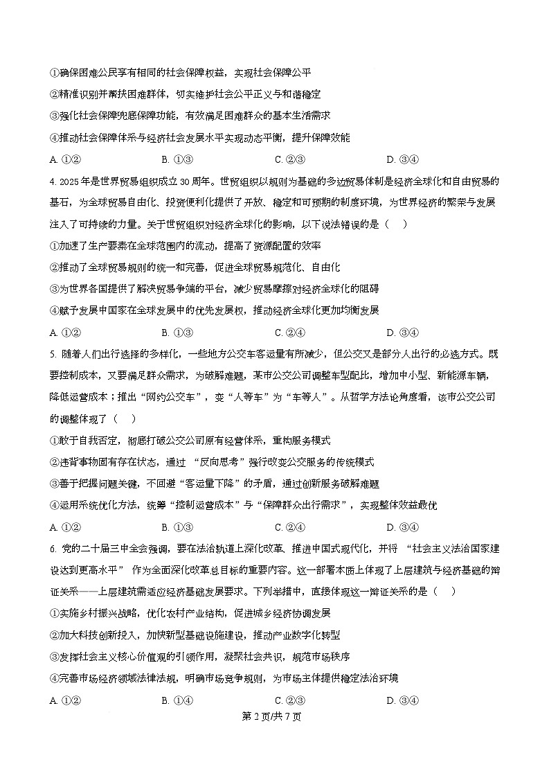 重庆市第八中学2026届高三上学期第三次月考政治试题（原卷版）第2页