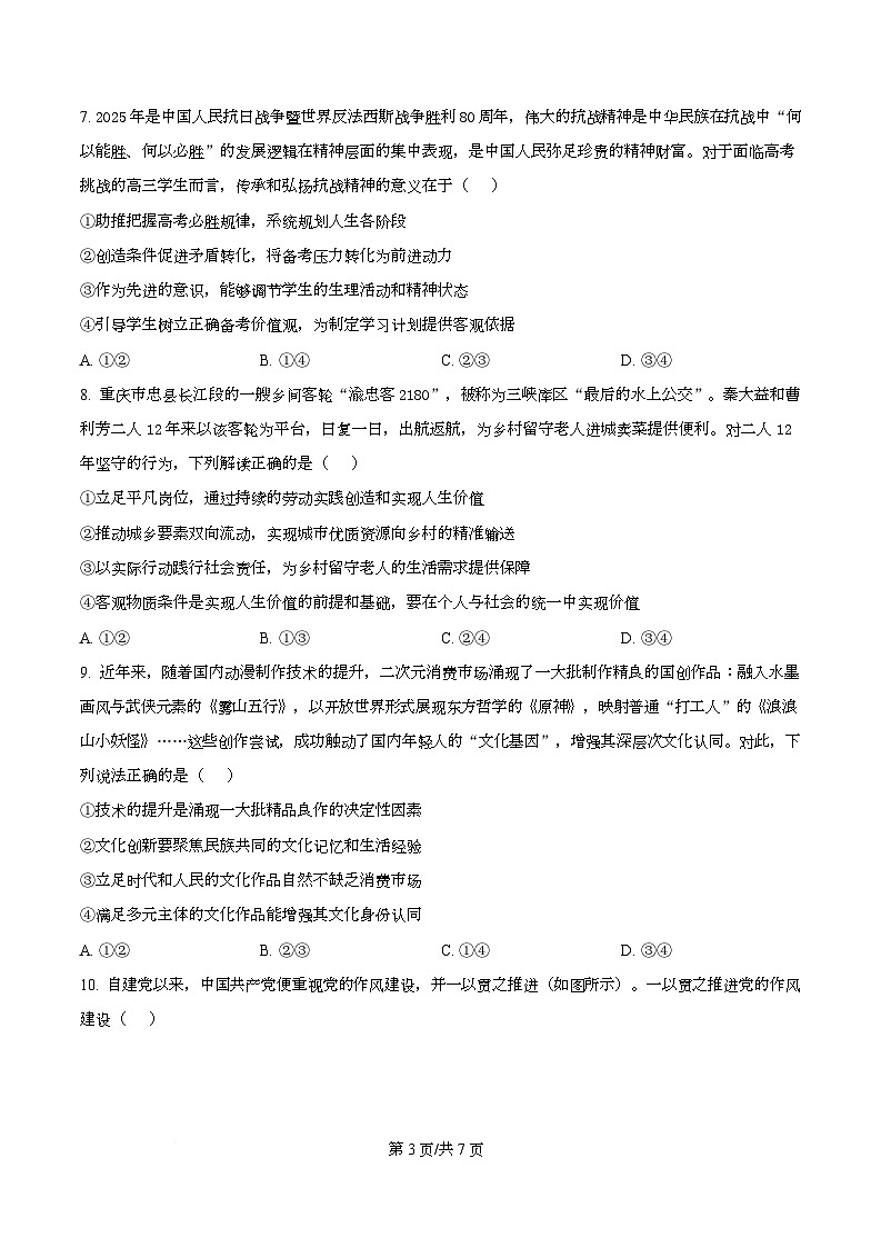 重庆市第八中学2026届高三上学期第三次月考政治试题（原卷版）第3页