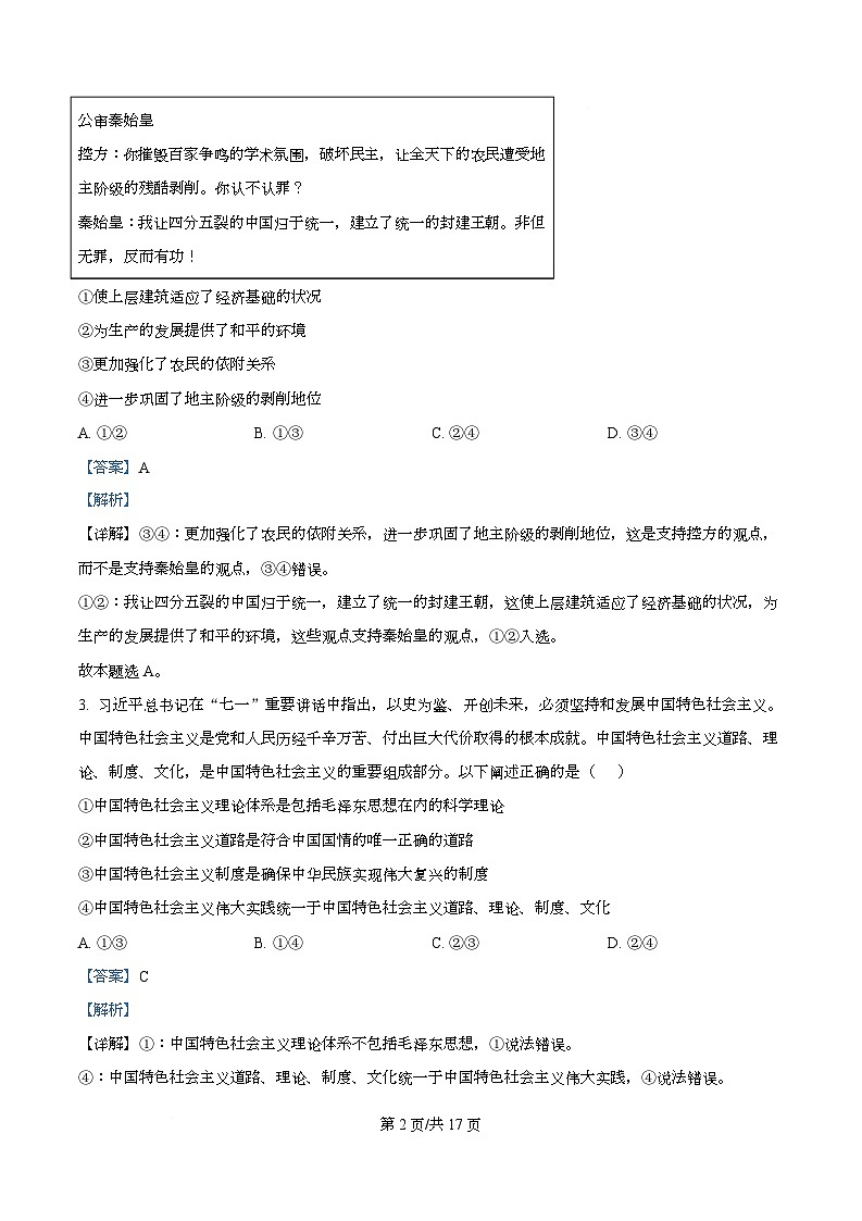 重庆市第二外国语学校2026届高三上学期期中考试政治试题 Word版含解析第2页