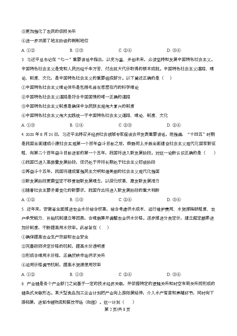 重庆市第二外国语学校2026届高三上学期期中考试政治试题（原卷版）第2页