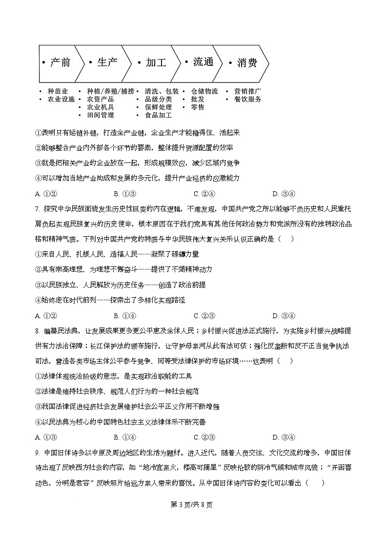 重庆市第二外国语学校2026届高三上学期期中考试政治试题（原卷版）第3页