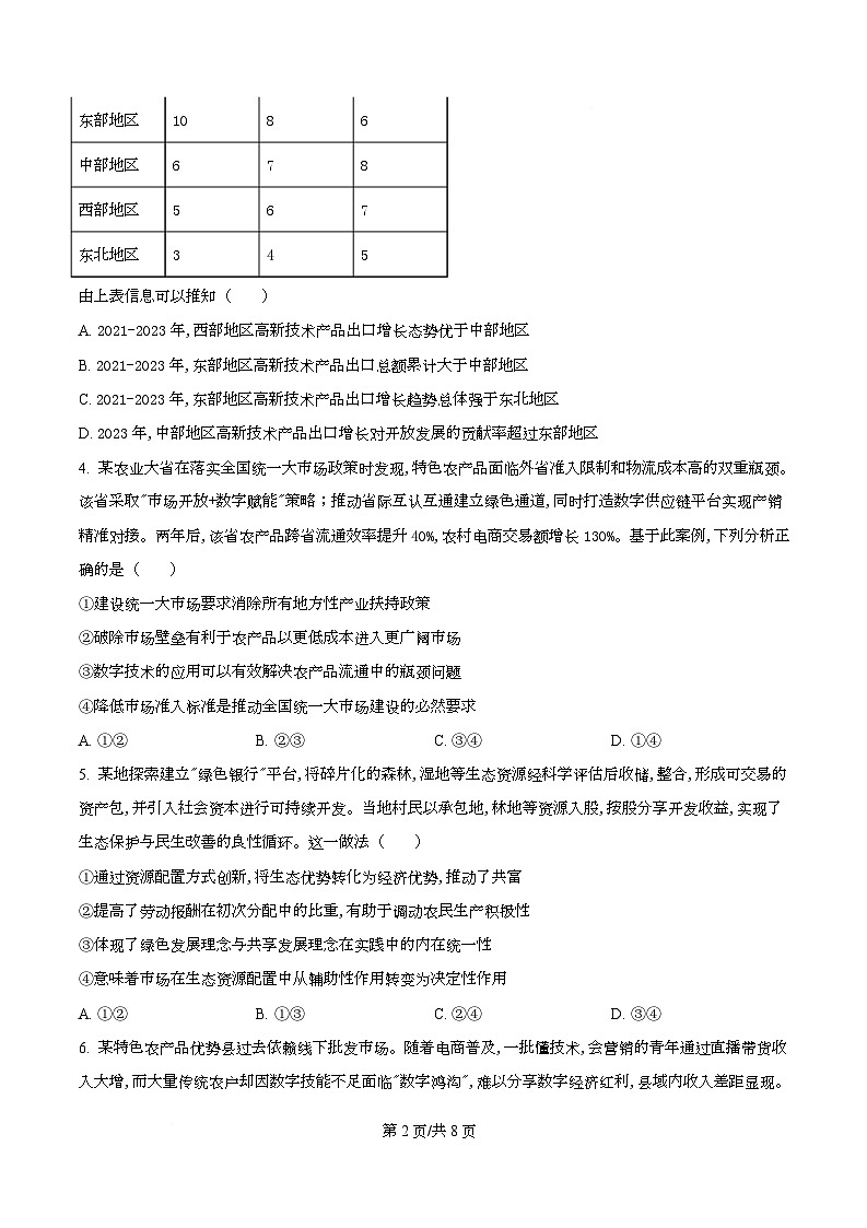 重庆市第一中学2026届高三上学期11月期中考试政治试题（原卷版）第2页