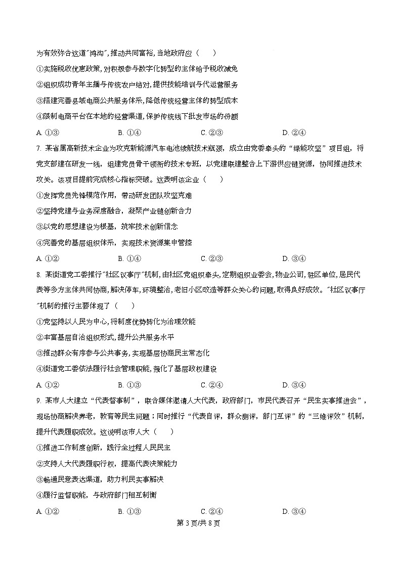 重庆市第一中学2026届高三上学期11月期中考试政治试题（原卷版）第3页