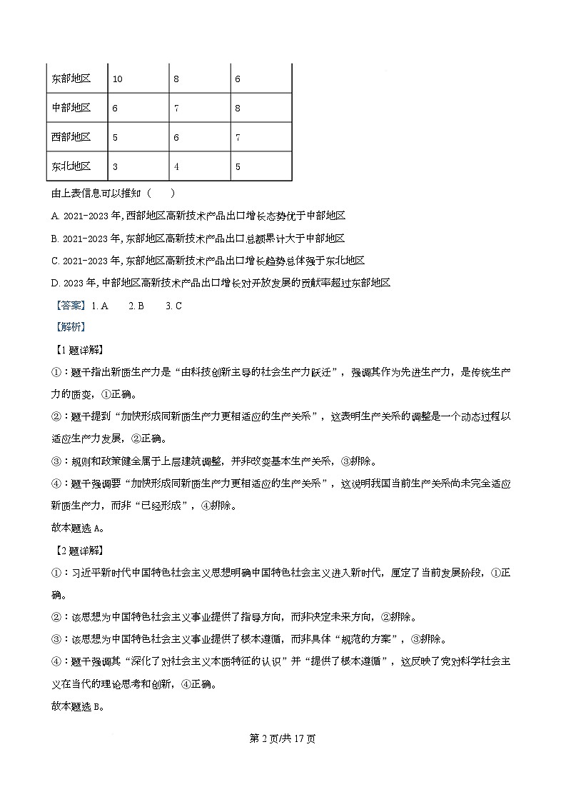 重庆市第一中学2026届高三上学期11月期中考试政治试题 Word版含解析第2页