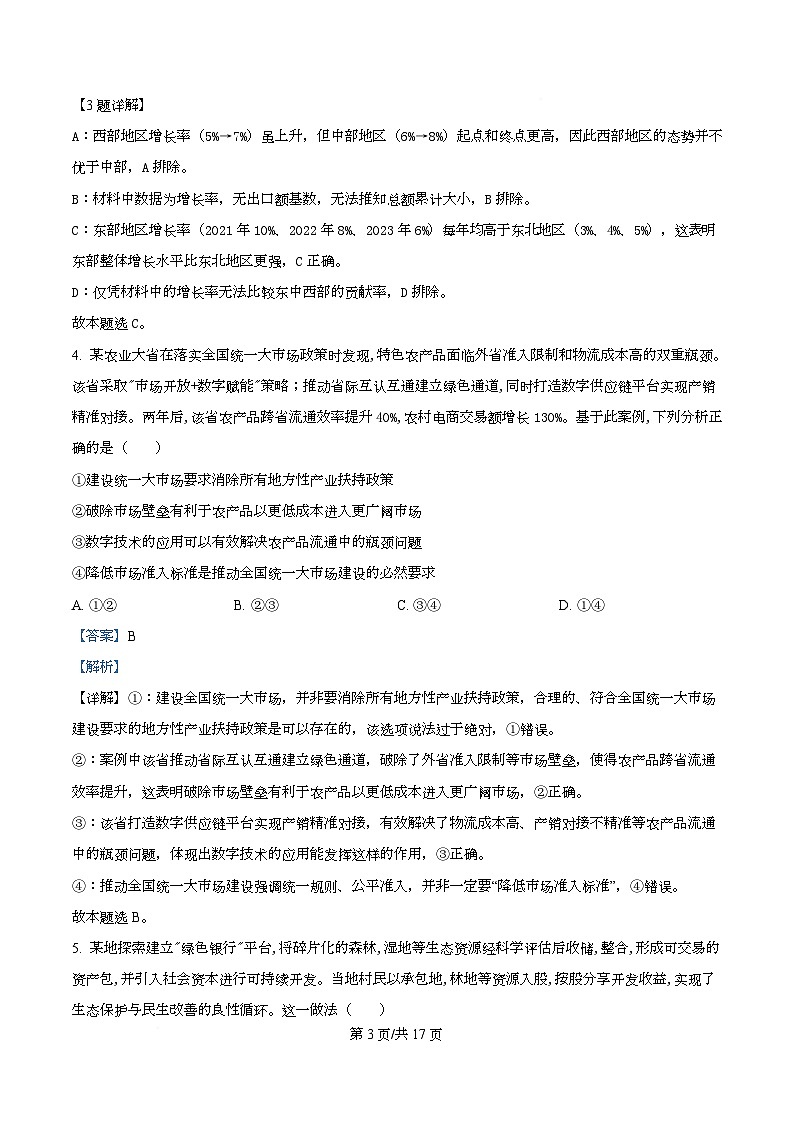 重庆市第一中学2026届高三上学期11月期中考试政治试题 Word版含解析第3页
