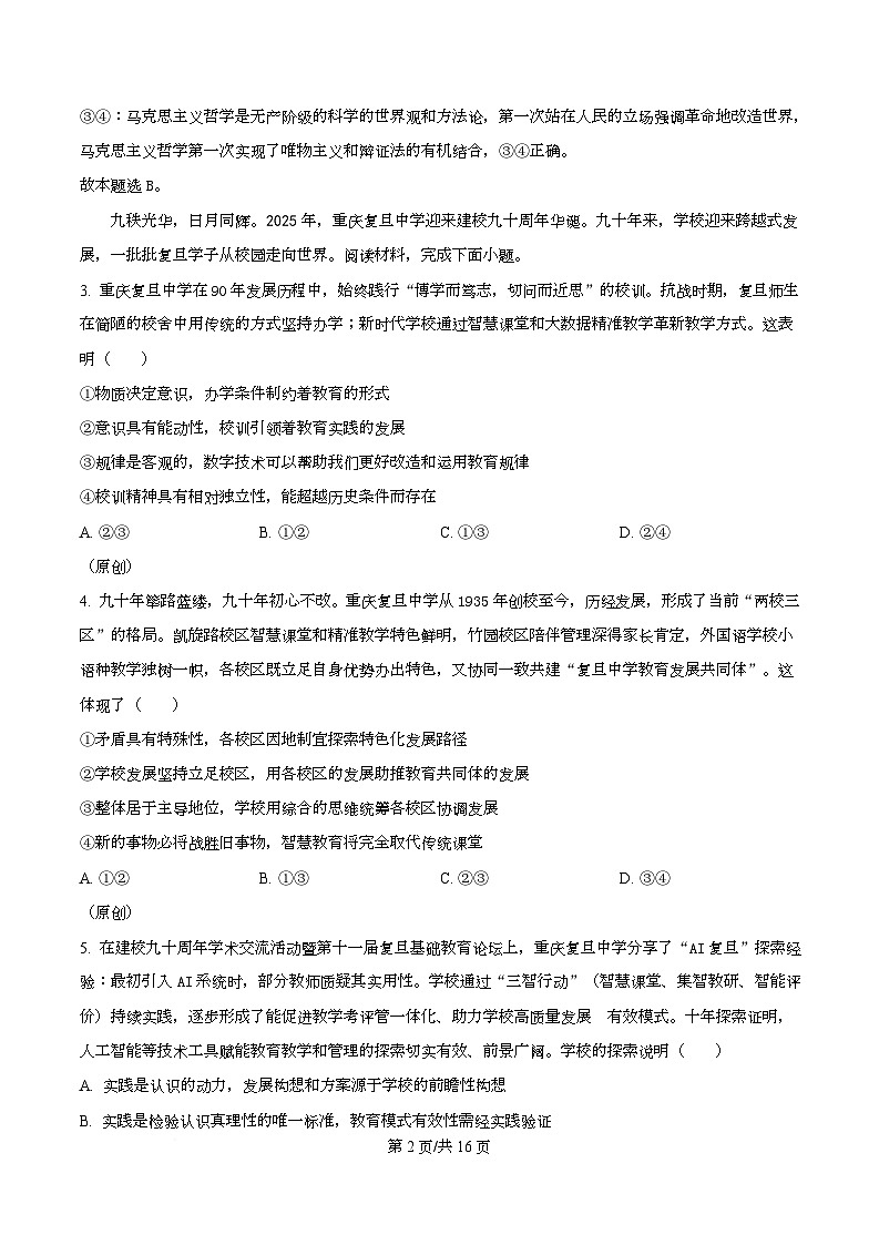 重庆市复旦中学教共体2025-2026学年高二上学期11月期中考试政治试题 Word版含解析第2页