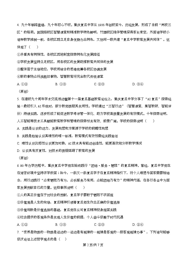 重庆市复旦中学教共体2025-2026学年高二上学期11月期中考试政治试题（原卷版）第2页