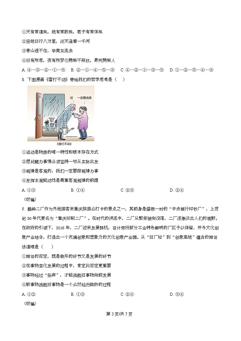 重庆市复旦中学教共体2025-2026学年高二上学期11月期中考试政治试题（原卷版）第3页