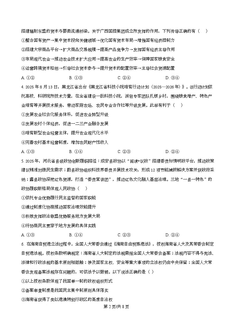 重庆市四川外国语大学附属外国语学校2026届高三上学期11月期中考试政治试题（原卷版）第2页