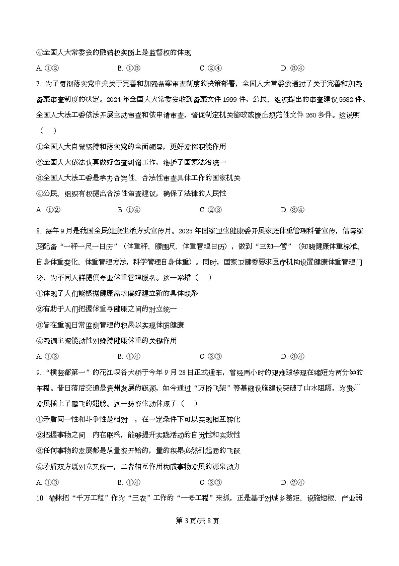 重庆市四川外国语大学附属外国语学校2026届高三上学期11月期中考试政治试题（原卷版）第3页