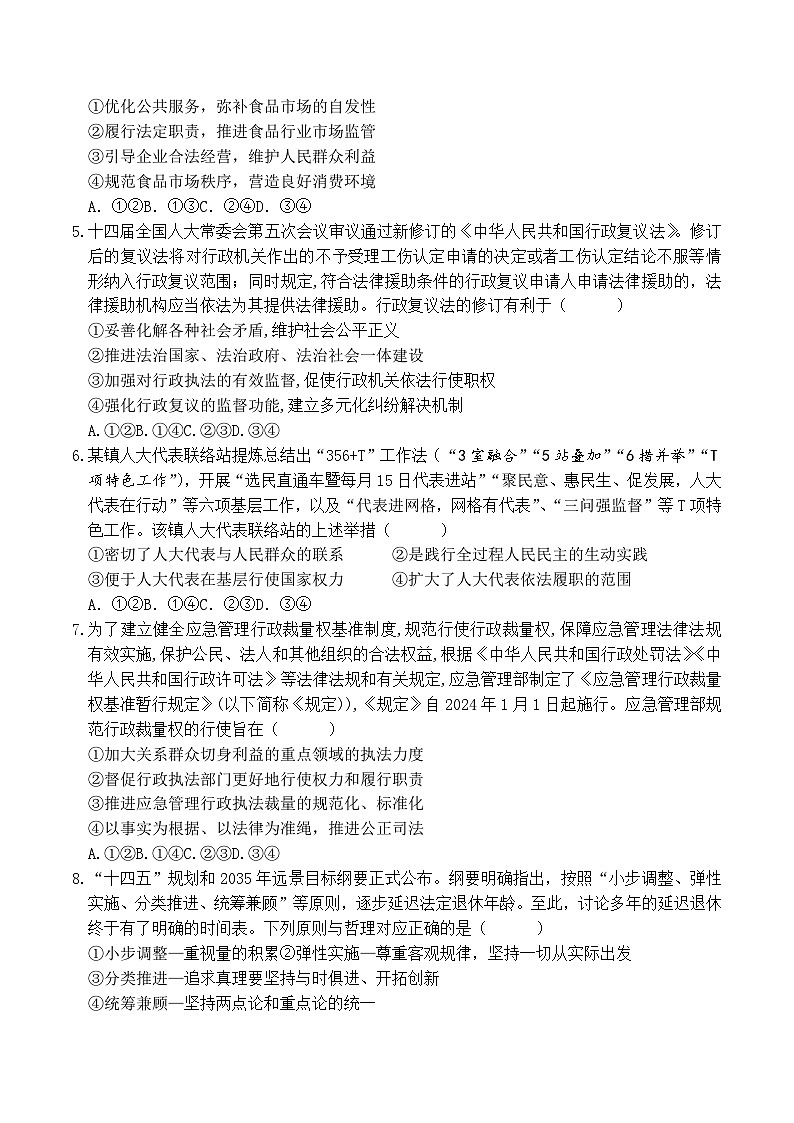 【联考】广东东莞七校联考2025届高三上学期12月月考政治试题第2页