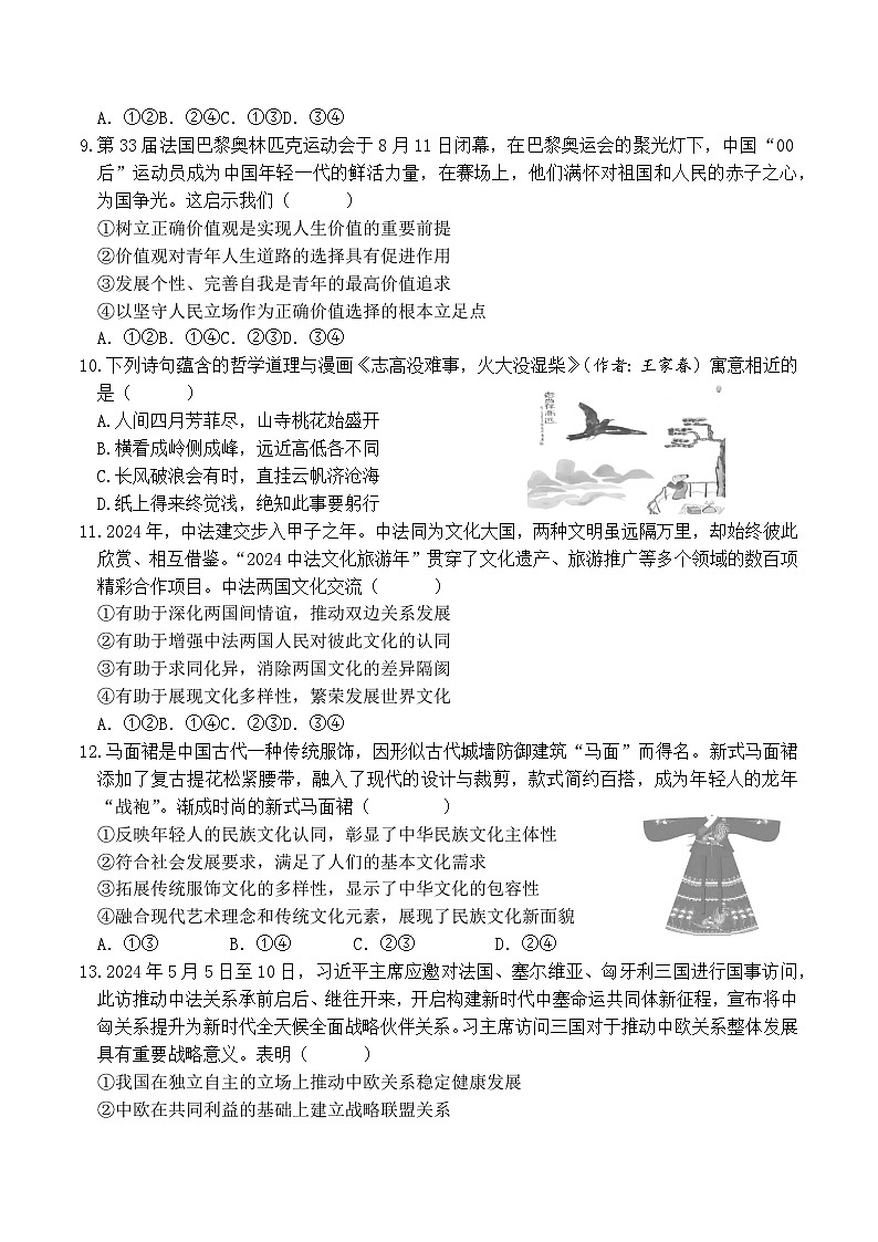 【联考】广东东莞七校联考2025届高三上学期12月月考政治试题第3页