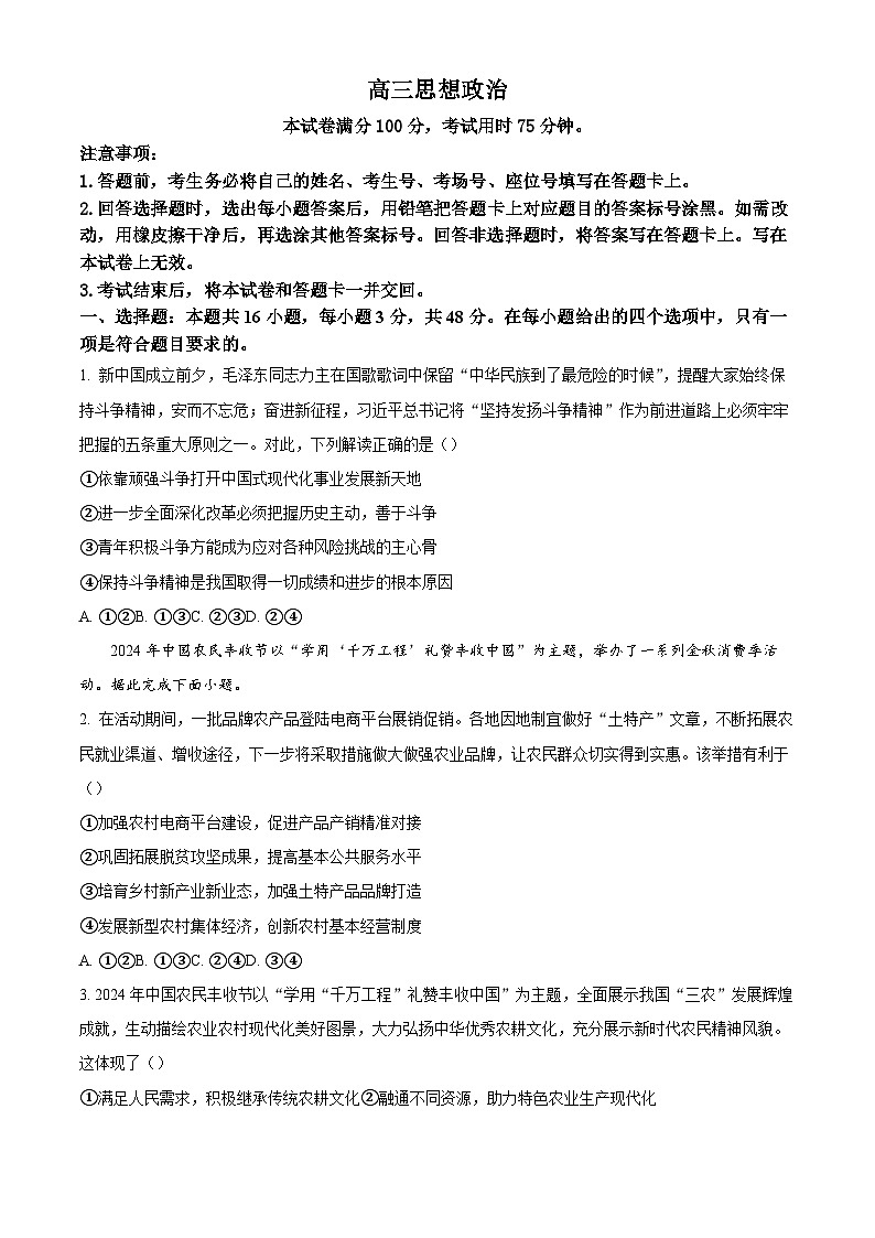 【联考】广东省部分高中学校2025届高三上学期11月期中考试联考政治试题第1页