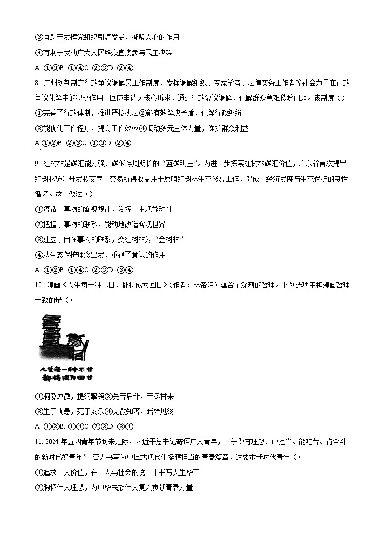 【联考】广东省部分高中学校2025届高三上学期11月期中考试联考政治试题第3页
