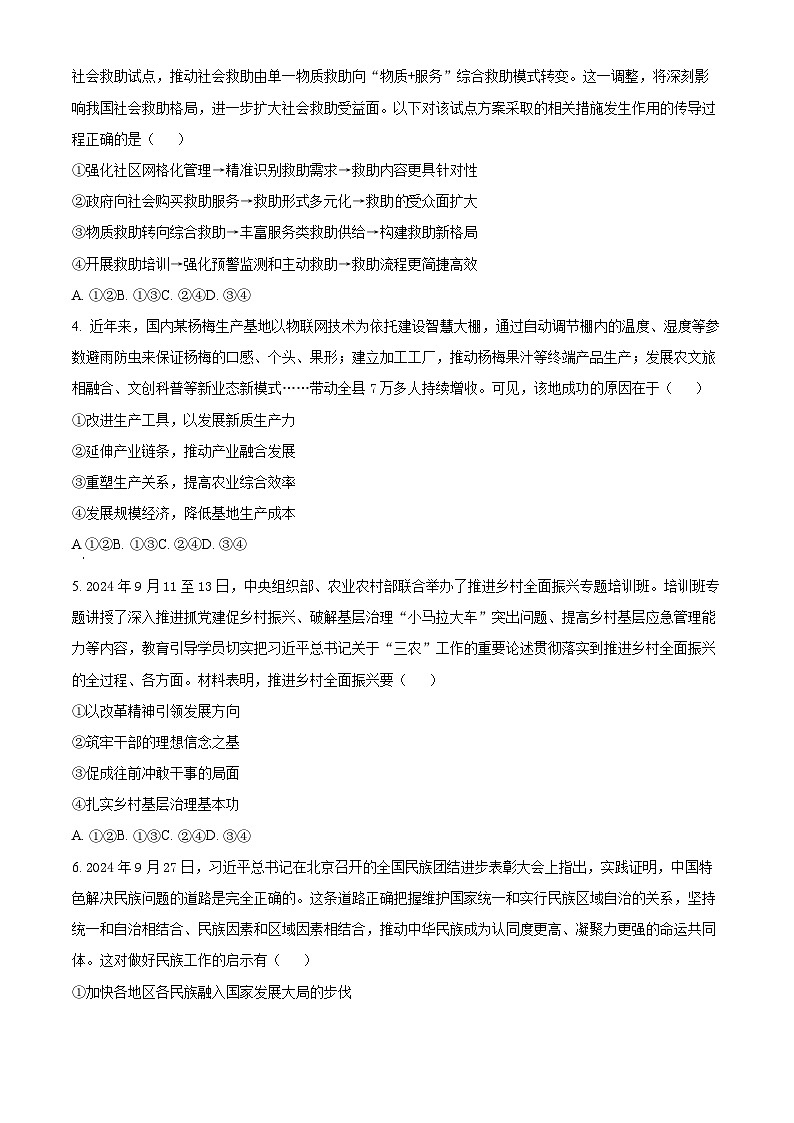 【联考】广东省部分学校2025届高三上学期11月联考政治试题第2页