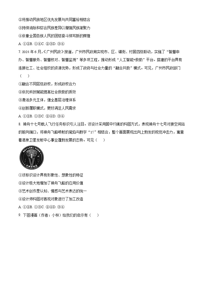 【联考】广东省部分学校2025届高三上学期11月联考政治试题第3页