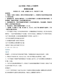 广东部分学校2024-2025学年高三上学期12月份联考政治试题（解析版）