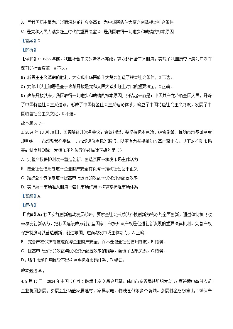广东部分学校2024-2025学年高三上学期12月份联考政治试题（解析版）第2页