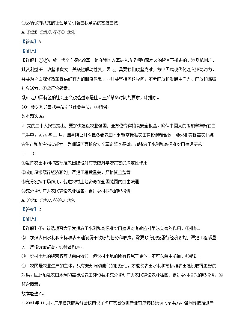 广东大湾区（正禾）2024-2025学年高三上学期大联考政治试题（解析版）第2页