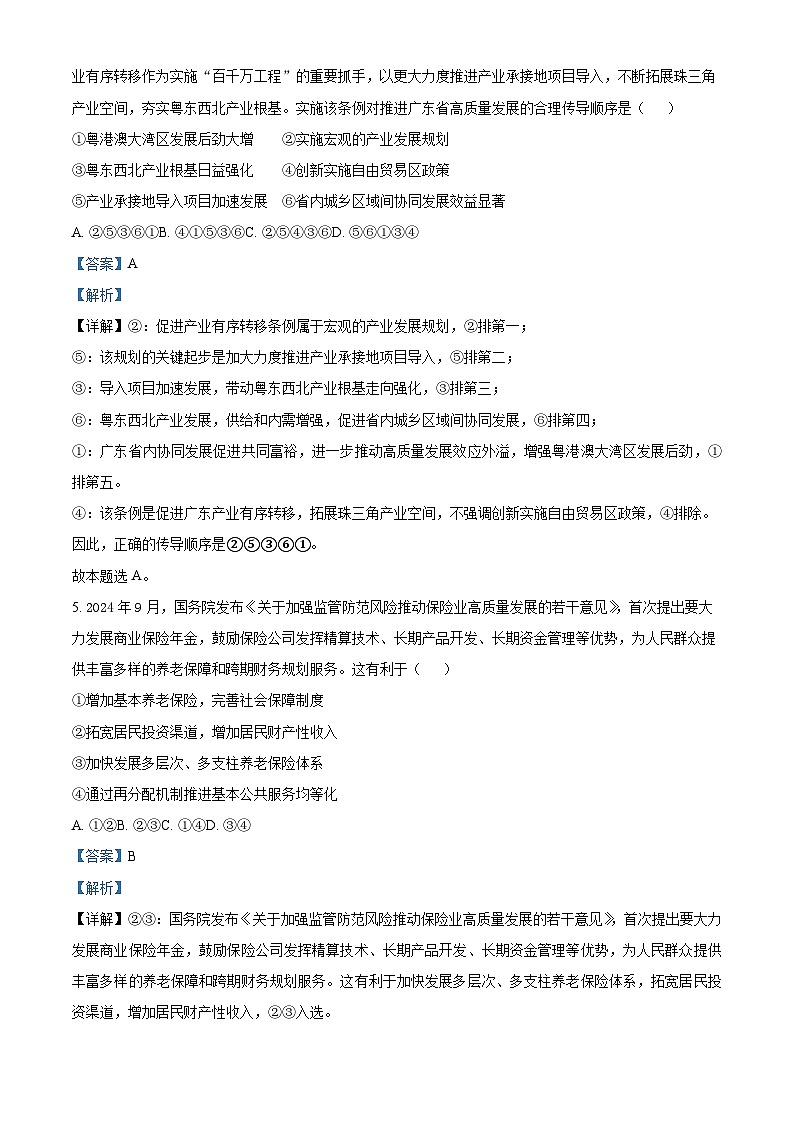广东大湾区（正禾）2024-2025学年高三上学期大联考政治试题（解析版）第3页
