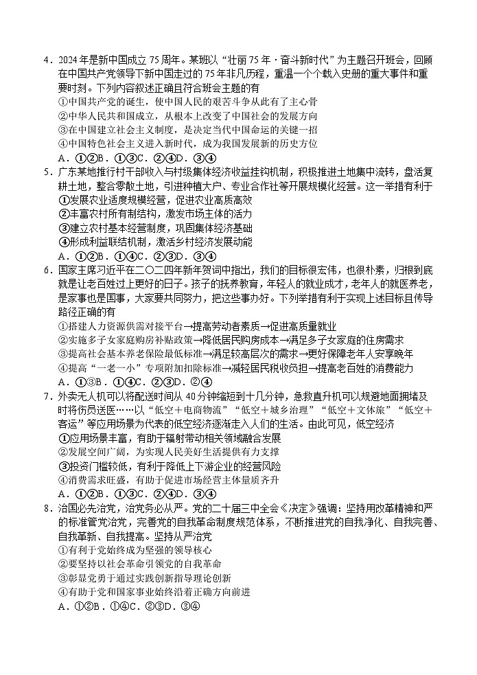 广东江门2024-2025学年高三上学期10月调研测试政治试题第2页