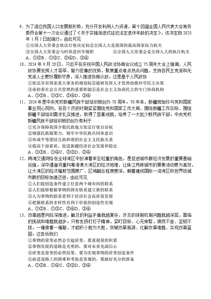 广东江门2024-2025学年高三上学期10月调研测试政治试题第3页