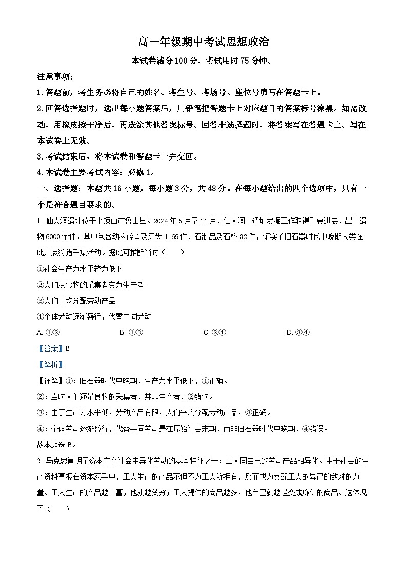 湖南省三新联盟联考2025-2026学年高一上学期11月期中政治试卷（含答案）第1页