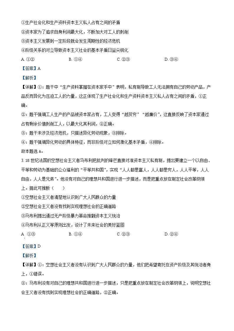 湖南省三新联盟联考2025-2026学年高一上学期11月期中政治试卷（含答案）第2页