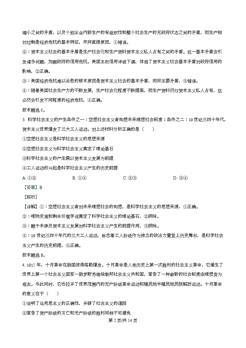 安徽省六安市第一中学2025-2026学年高一上学期11月期中政治试卷（含答案）第2页