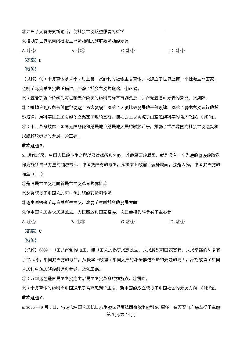 安徽省六安市第一中学2025-2026学年高一上学期11月期中政治试卷（含答案）第3页