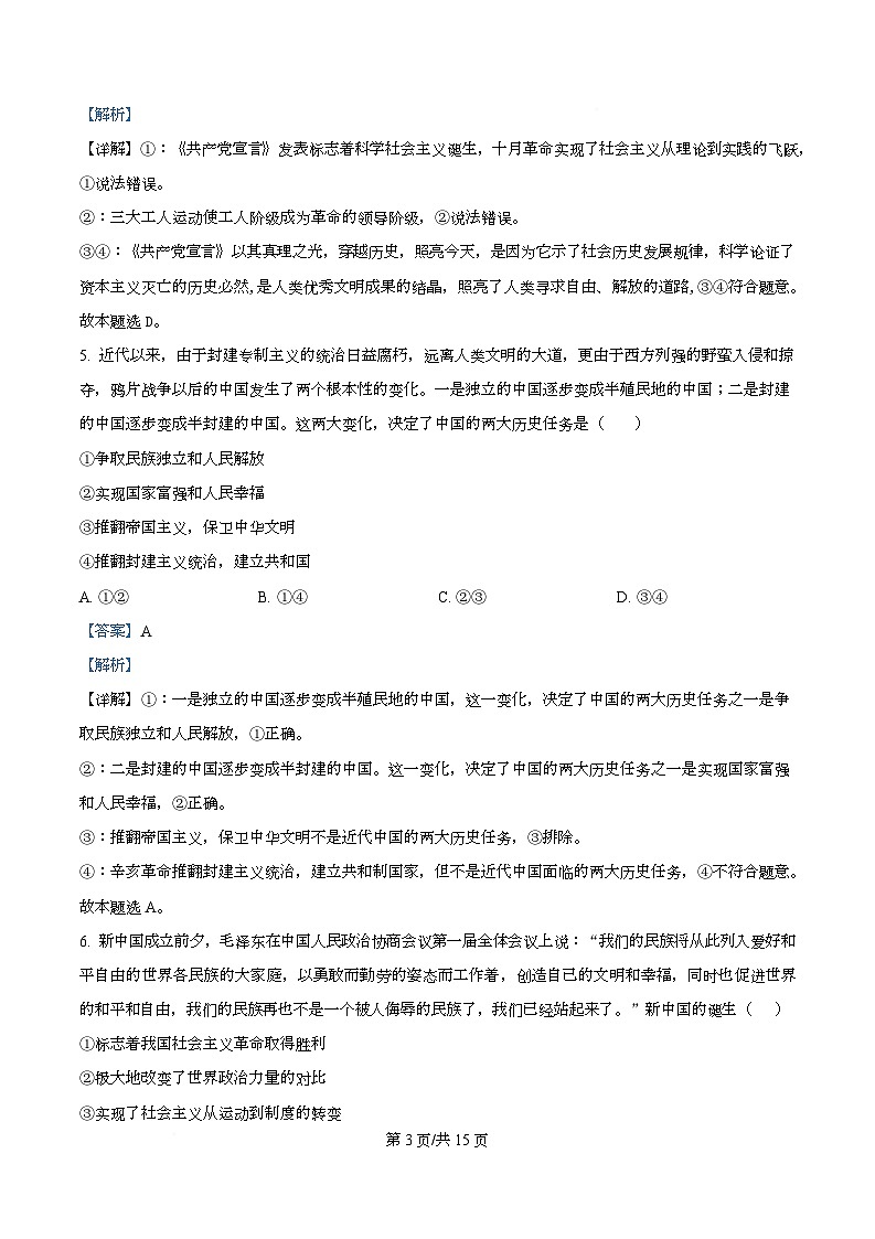 四川省自贡市第一中学2025-2026学年高一上学期11月期中政治试卷（含答案）第3页