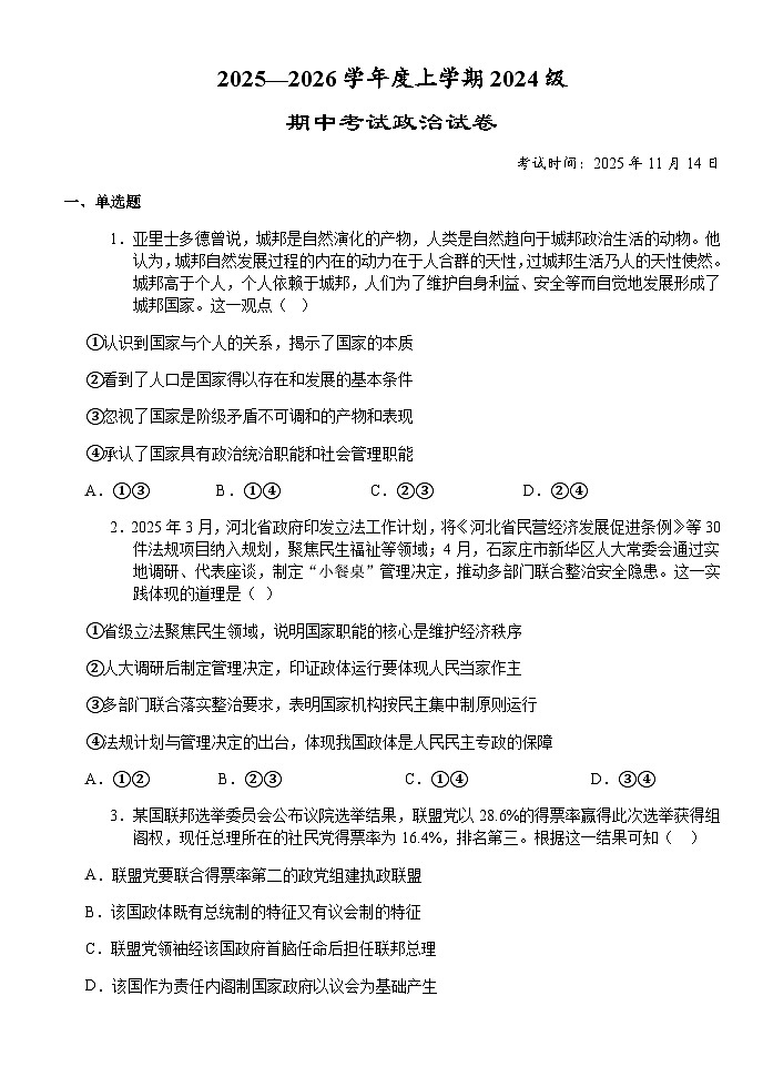 湖北省荆州市沙市中学2025-2026学年高二上学期11月期中政治试卷第1页