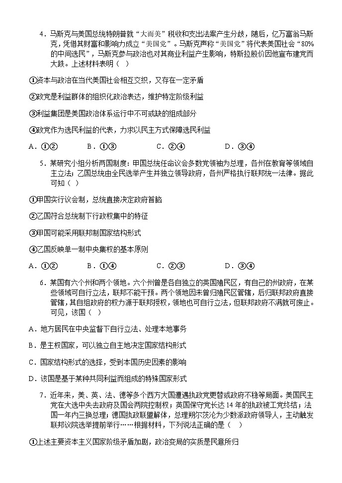 湖北省荆州市沙市中学2025-2026学年高二上学期11月期中政治试卷第2页
